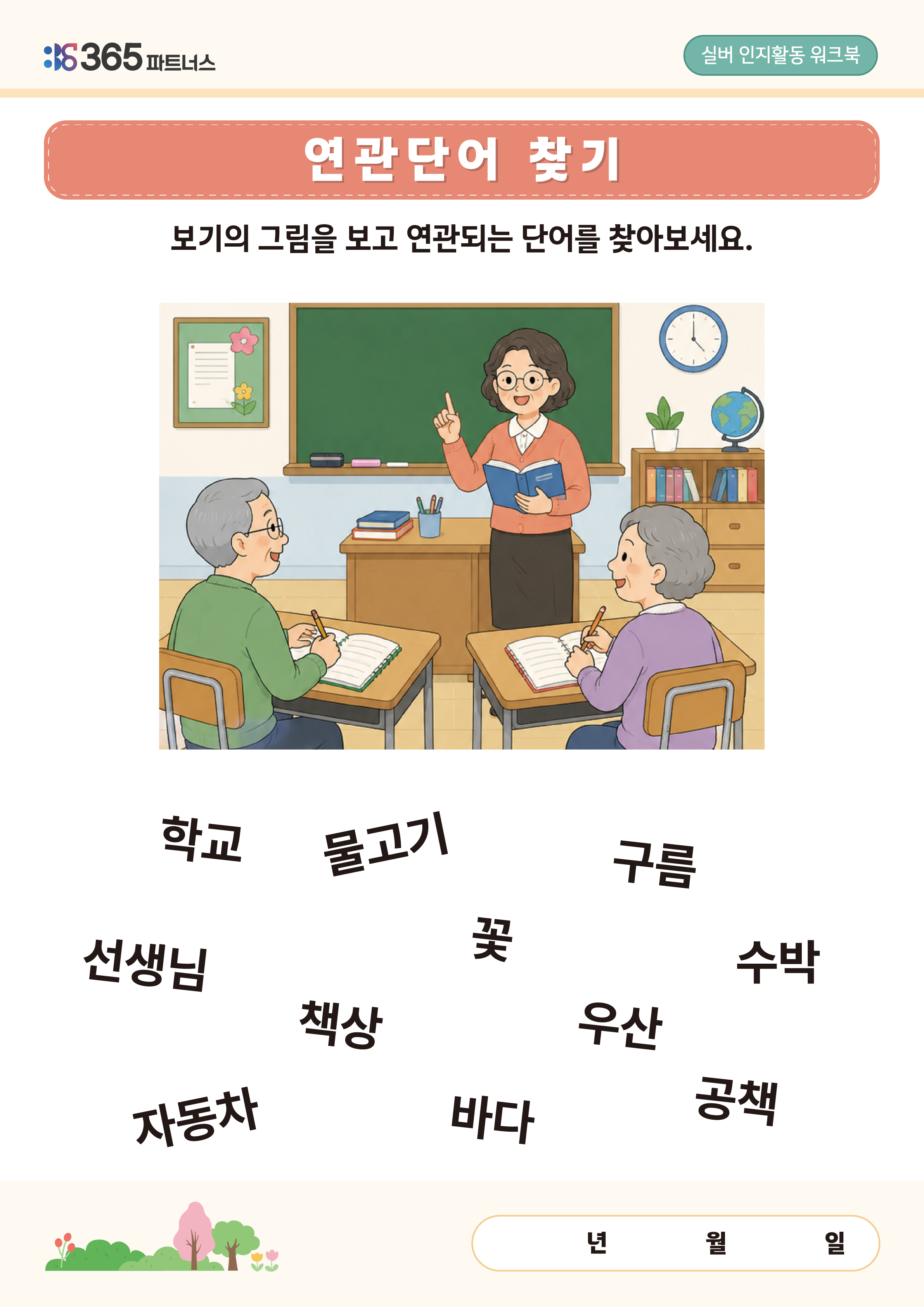 연관단어 찾기